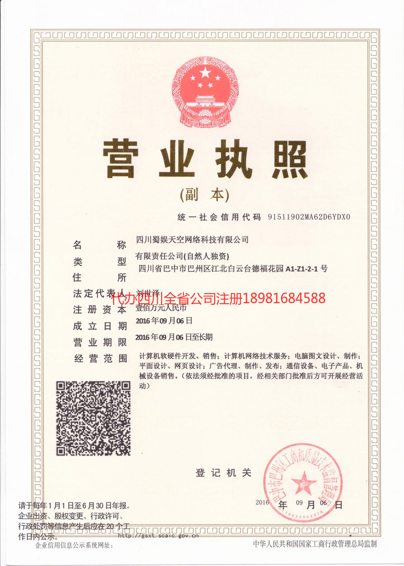 天全天全蜀娱天空网络科技有限公司