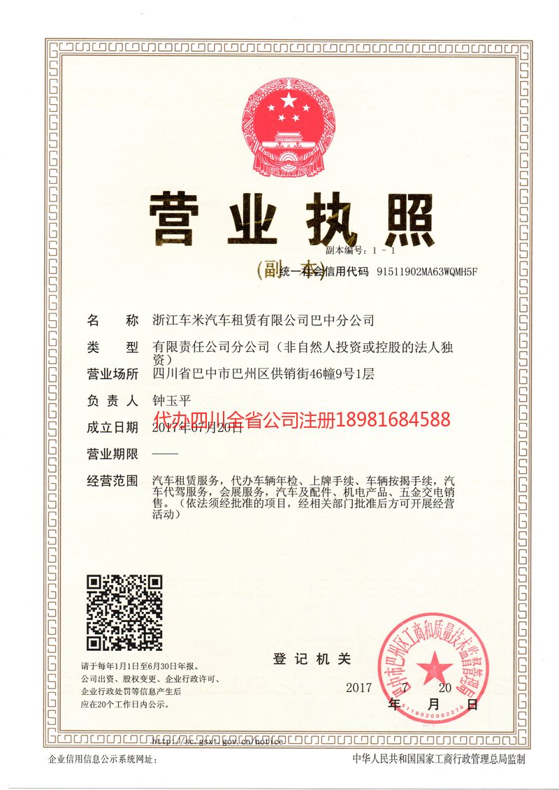 天全天全车米汽车租赁有限公司