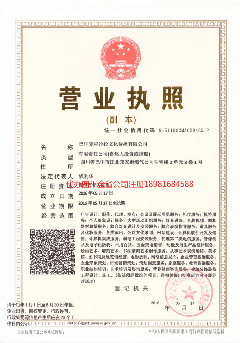 天全天全麦j积拉拉文化传播有限公司