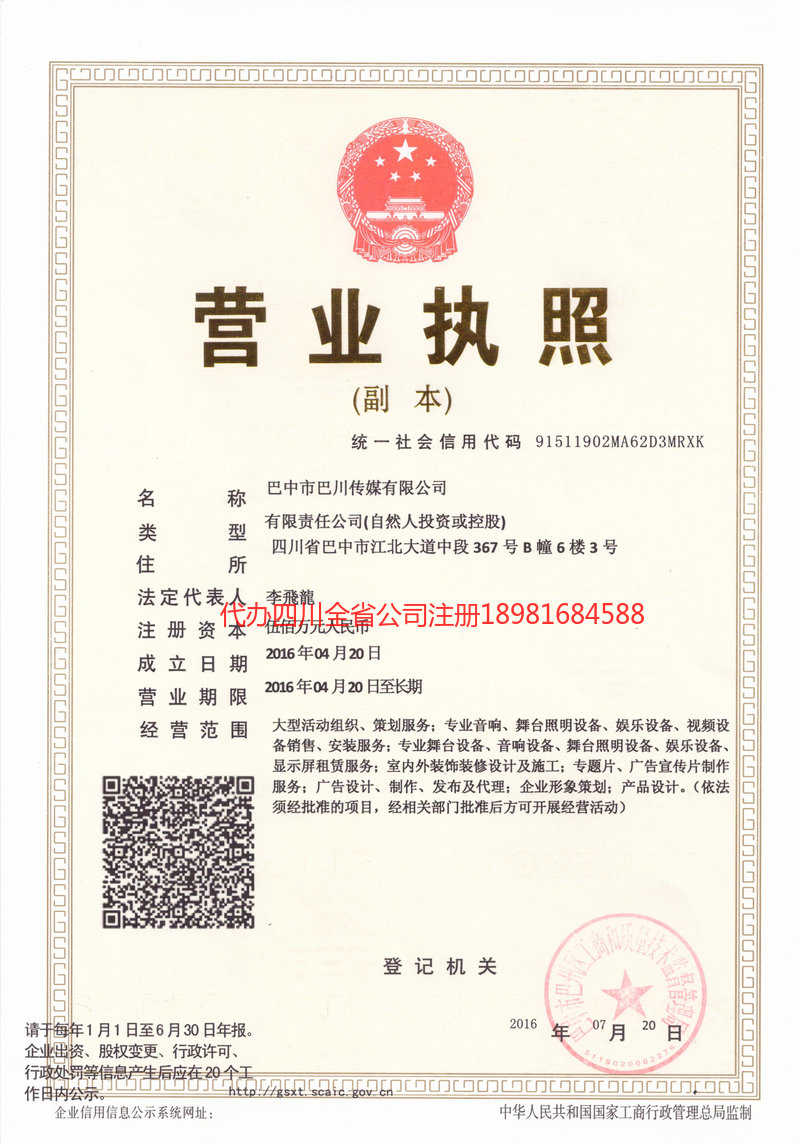 天全天全巴川传媒有限公司