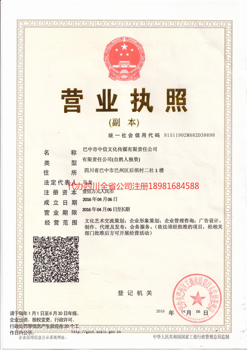 天全天全中信文化传媒有限责任公司