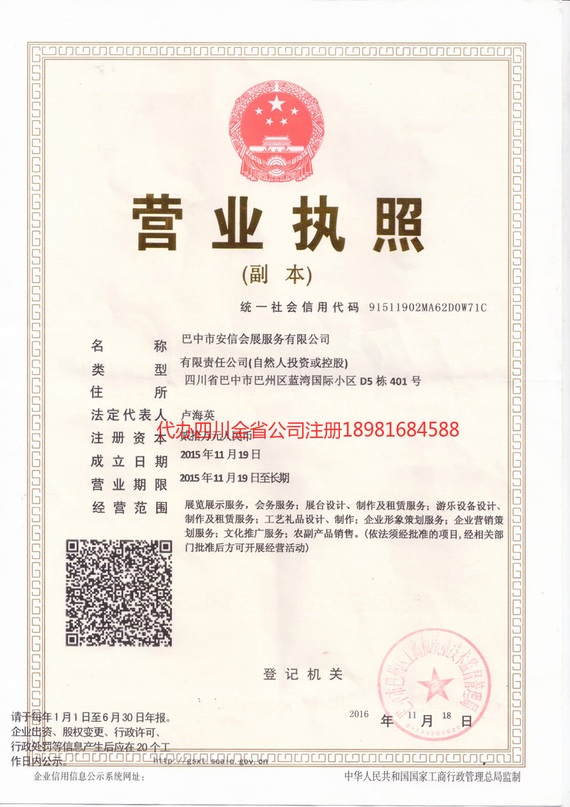 天全天全安信会展服务有限公司